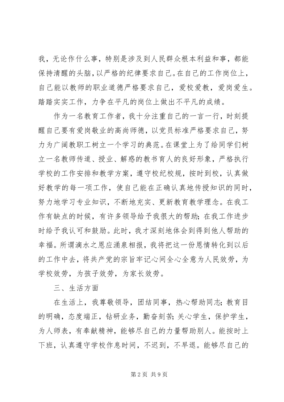 2023年党员评议自我鉴定五篇.docx_第2页