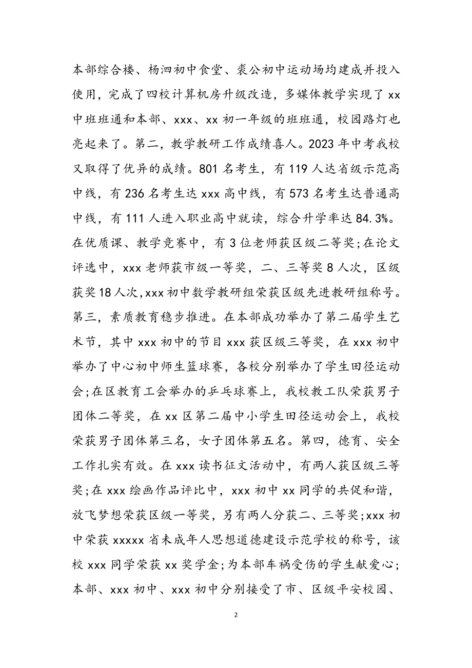 2023年元旦辞旧迎新校领导致辞讲话稿.docx_第2页