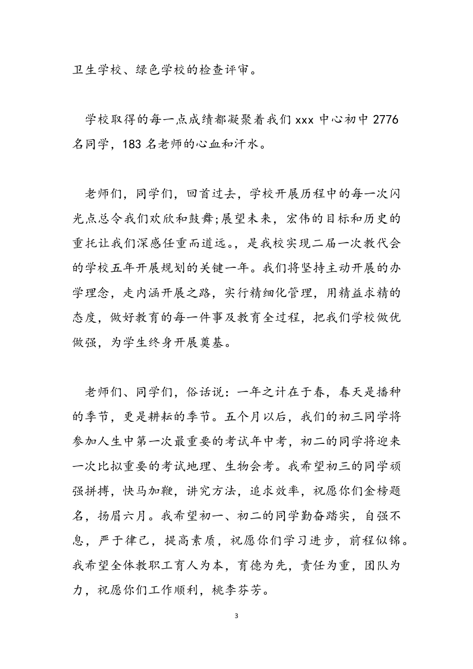 2023年元旦辞旧迎新校领导致辞讲话稿.docx_第3页