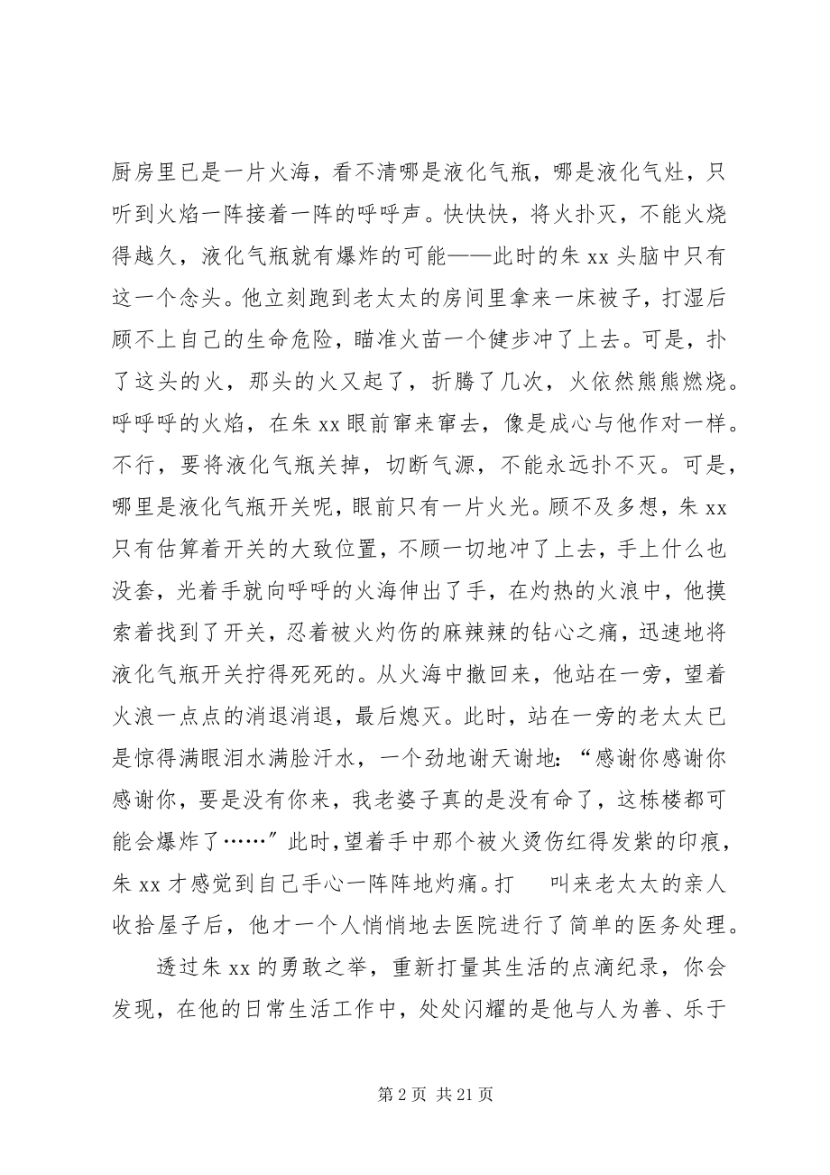 2023年见义勇为道德模范事迹材料八篇.docx_第2页