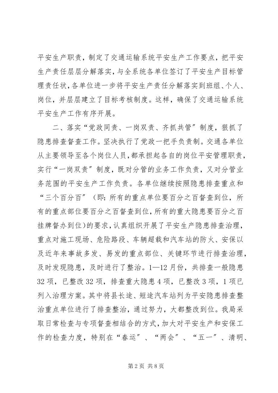 2023年乡镇交通局安全生产工作总结.docx_第2页