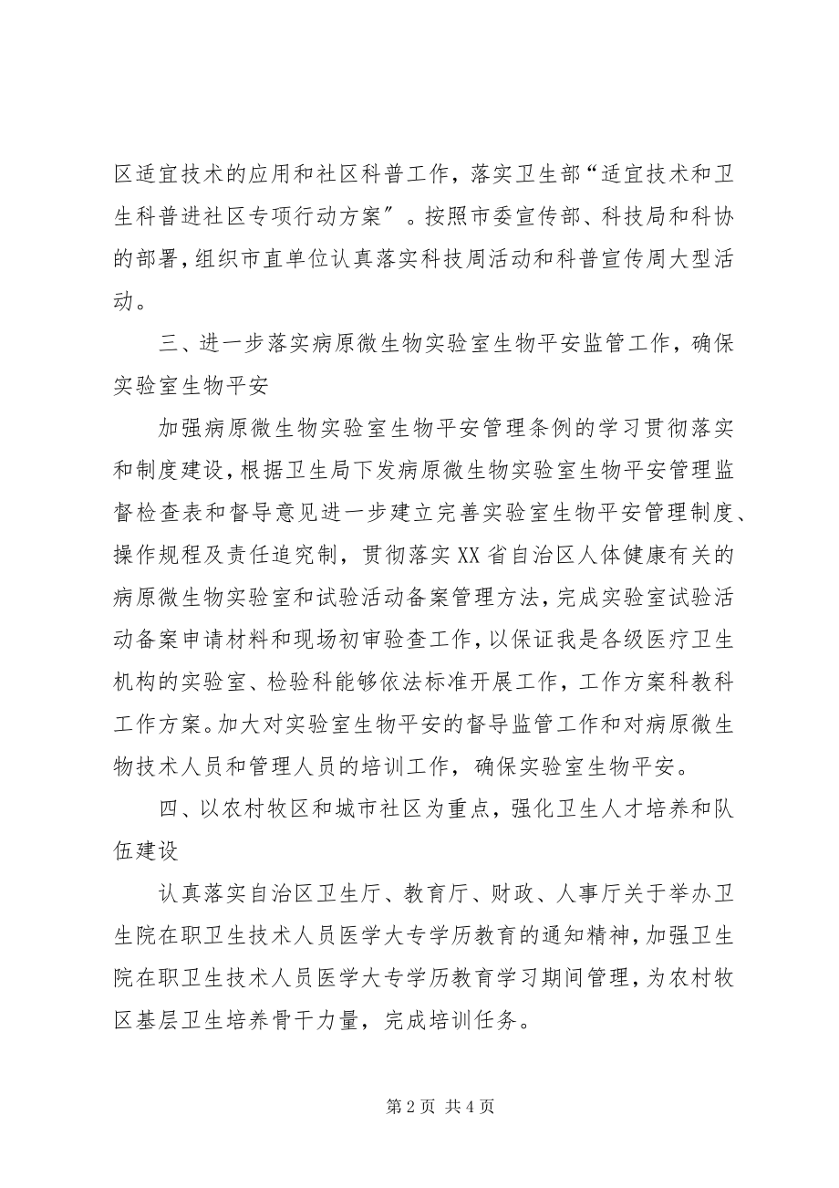 2023年科教科工作计划5篇.docx_第2页