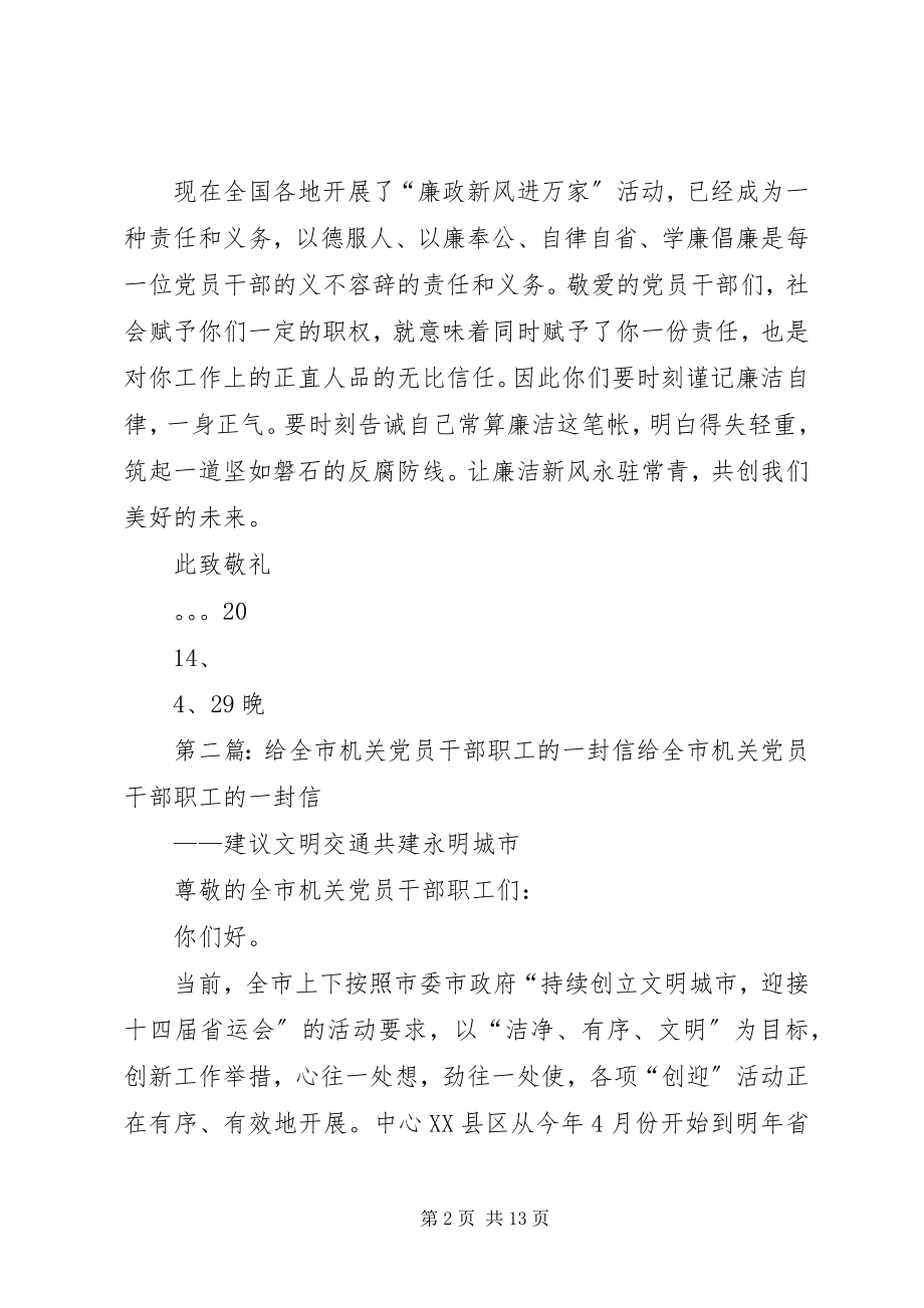 2023年给党员干部的一封信[合集].docx_第2页