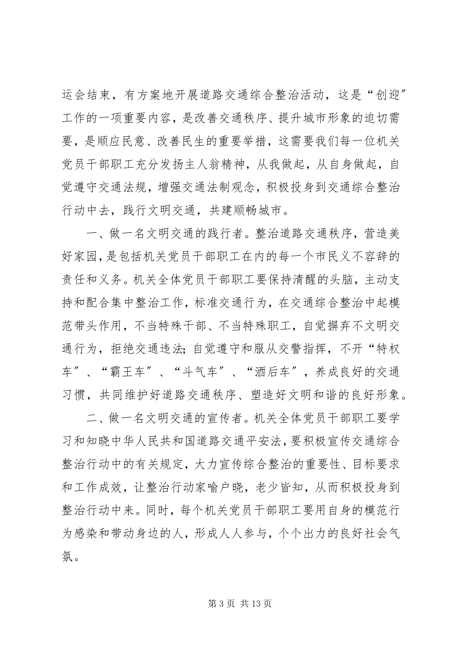 2023年给党员干部的一封信[合集].docx_第3页