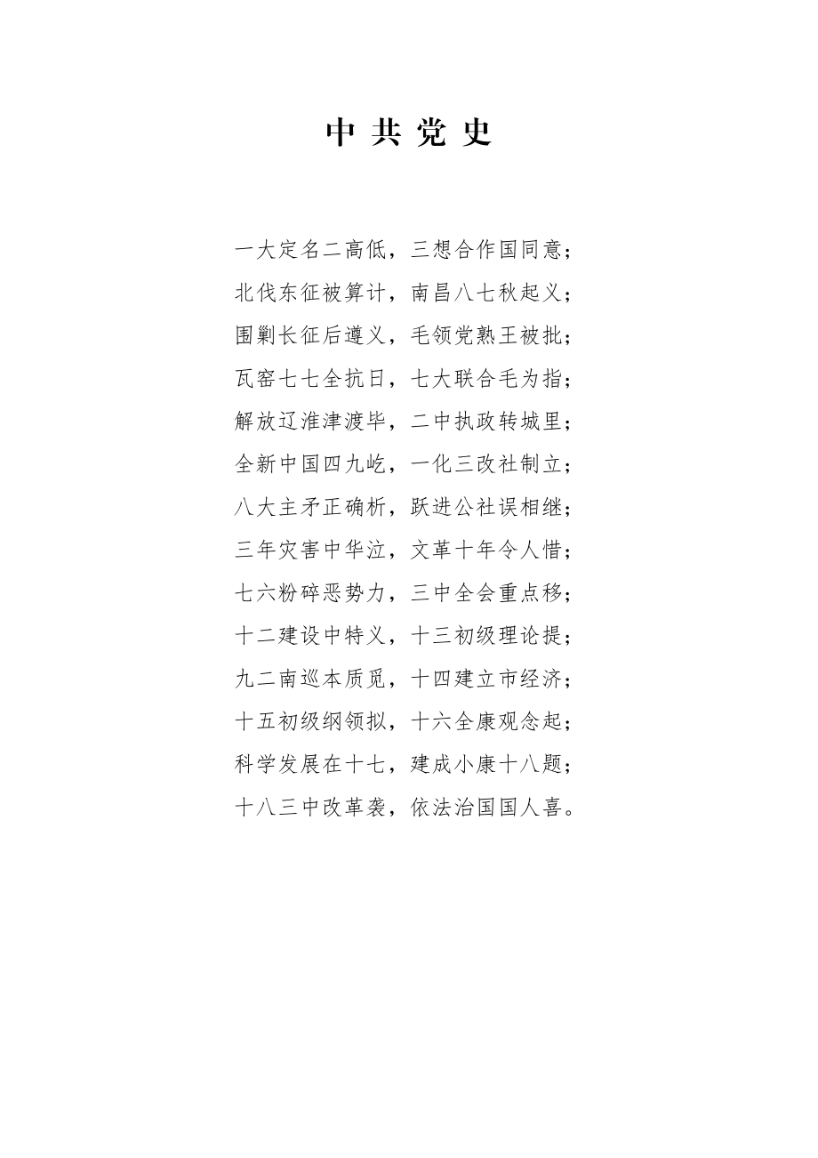 党史学习教育应知应会手册（重要会议）.docx_第1页