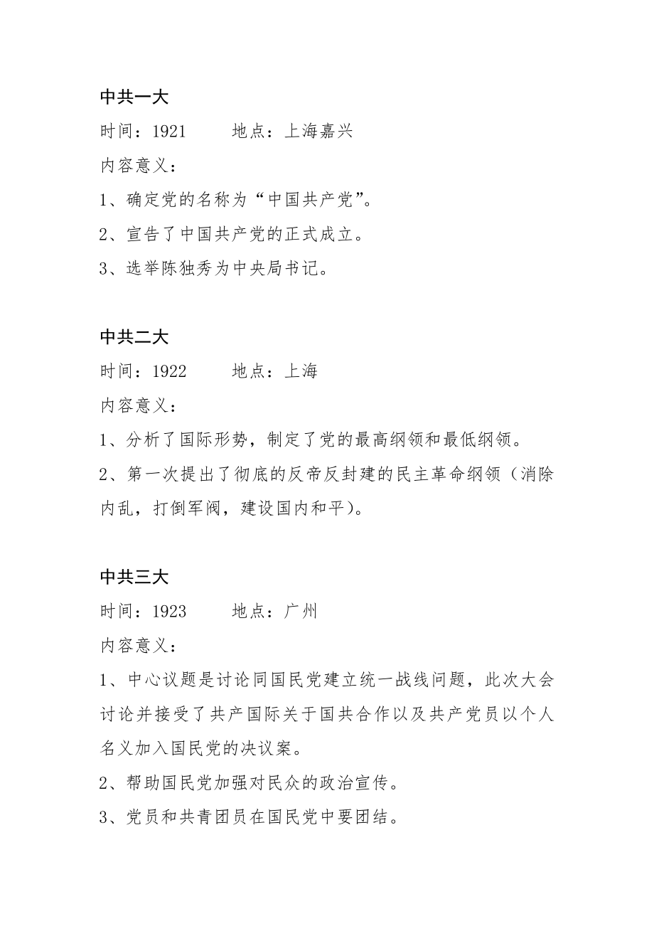 党史学习教育应知应会手册（重要会议）.docx_第2页