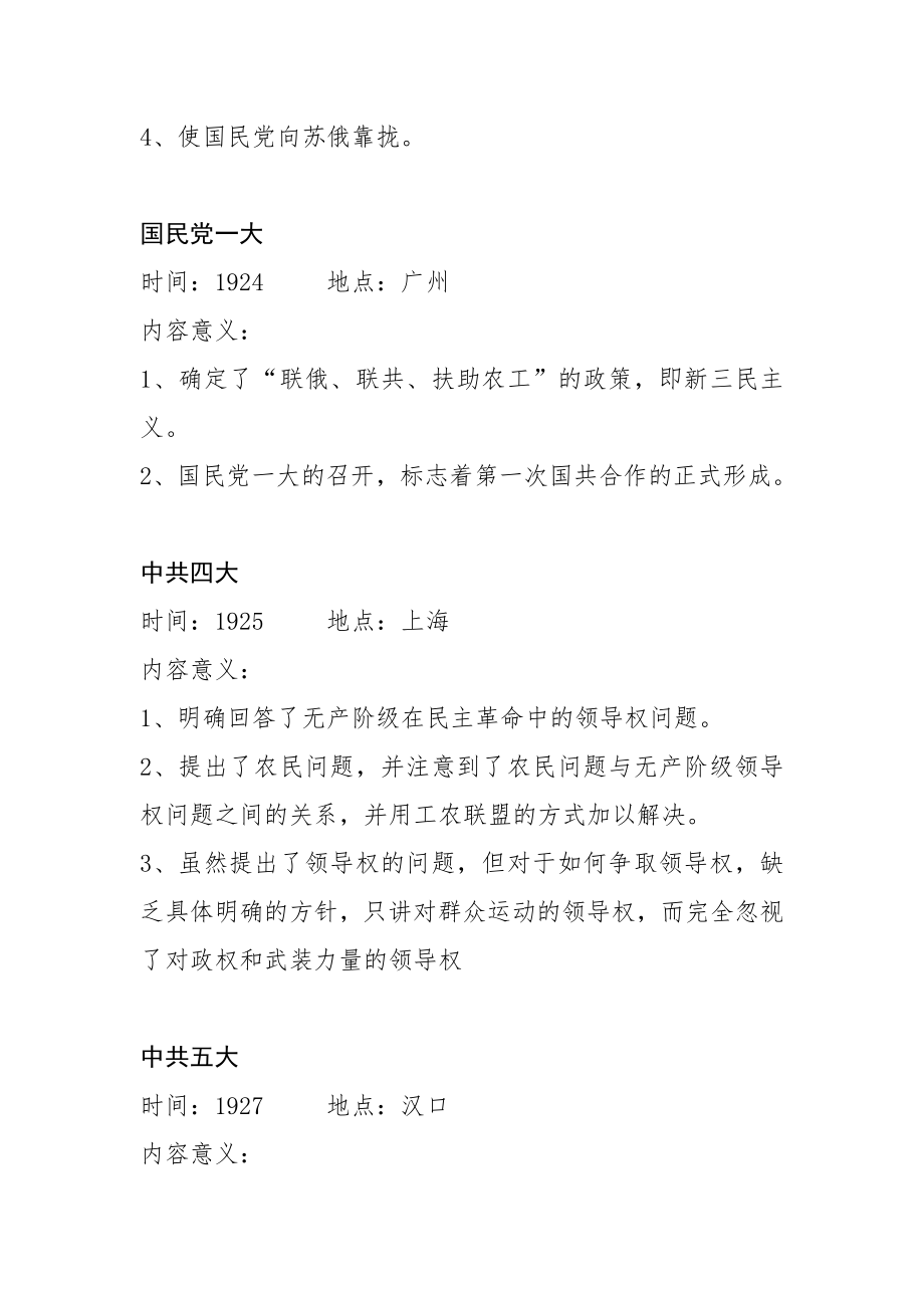 党史学习教育应知应会手册（重要会议）.docx_第3页