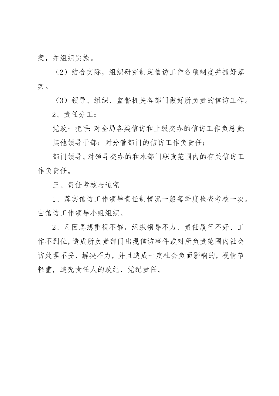 2023年初中信访工作责任制.docx_第2页