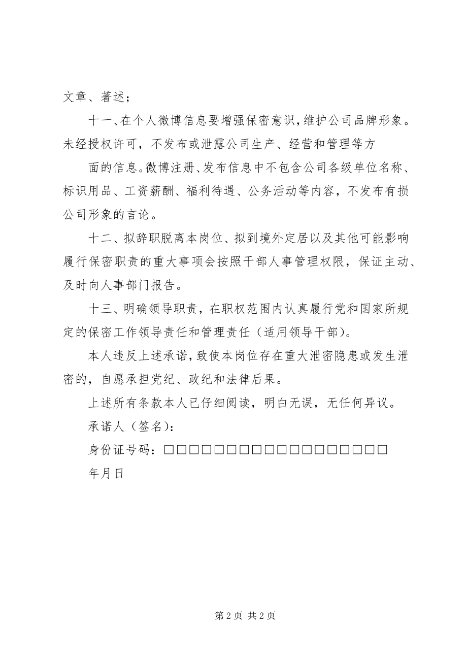 2023年XX保密承诺书签订制度.docx_第2页