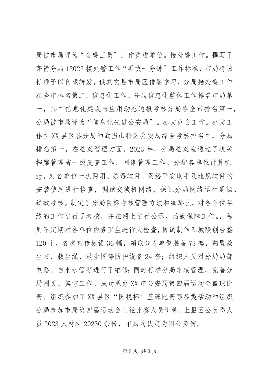 2023年公安局指挥中心副主任先进事迹材料.docx_第2页