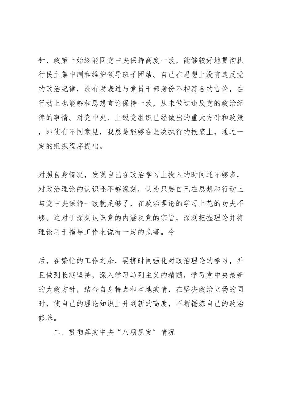 2023年党的群众路线教育实践活动干部检查材料.doc_第2页