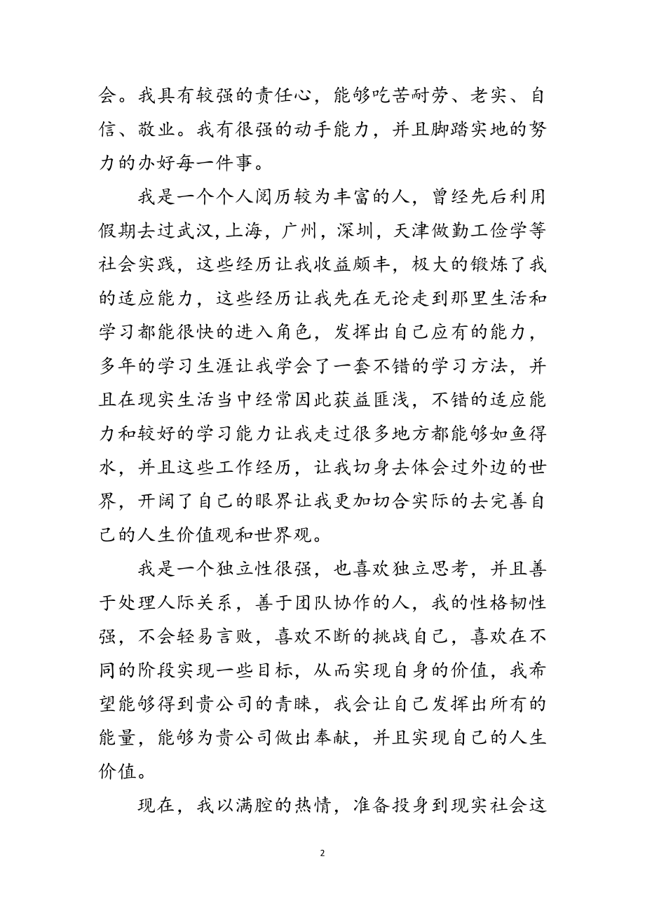 2023年职业学院毕业生求职信范文.doc_第2页