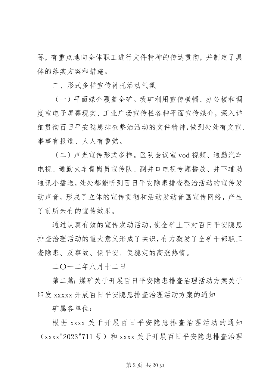 2023年煤矿百日安全隐患排查治理活动.docx_第2页