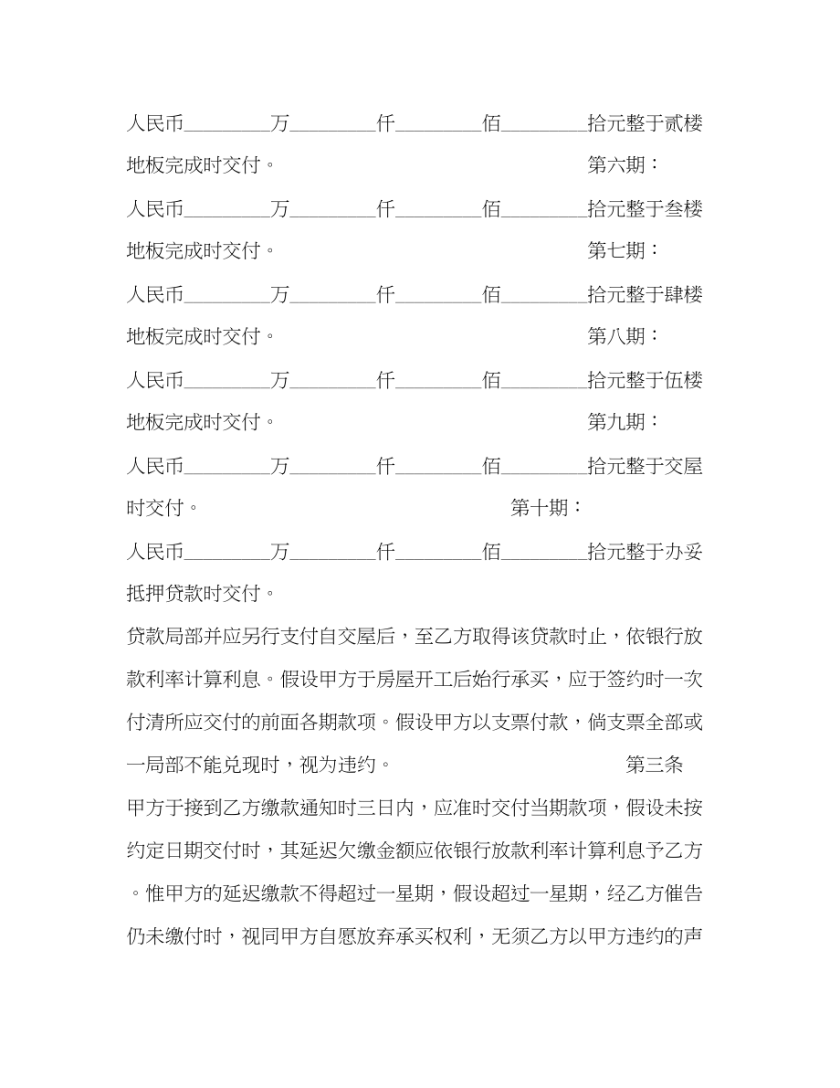 2023年土地预定买卖契约书2.docx_第2页