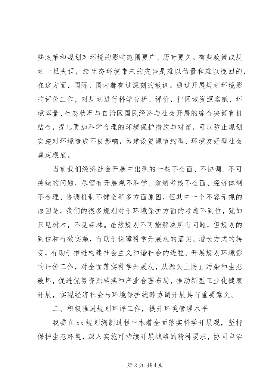 2023年环评规划会议致辞.docx_第2页