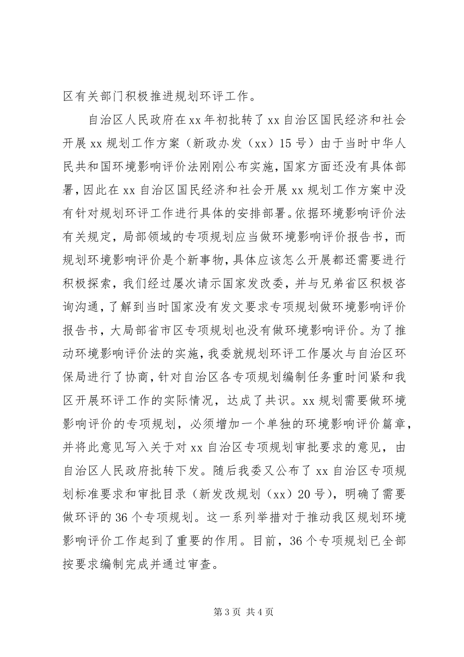 2023年环评规划会议致辞.docx_第3页