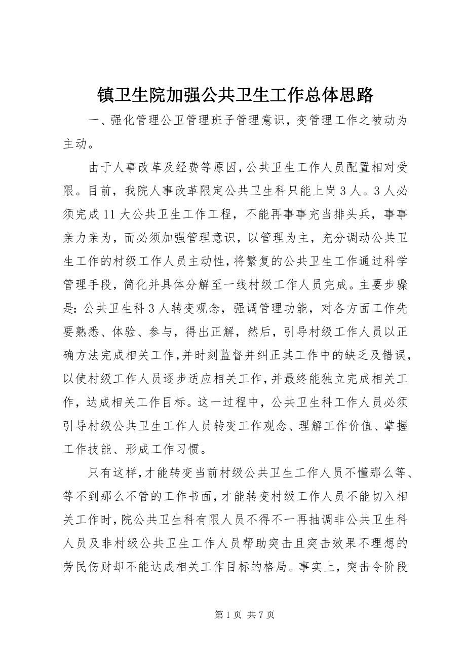 2023年镇卫生院加强公共卫生工作总体思路.docx_第1页