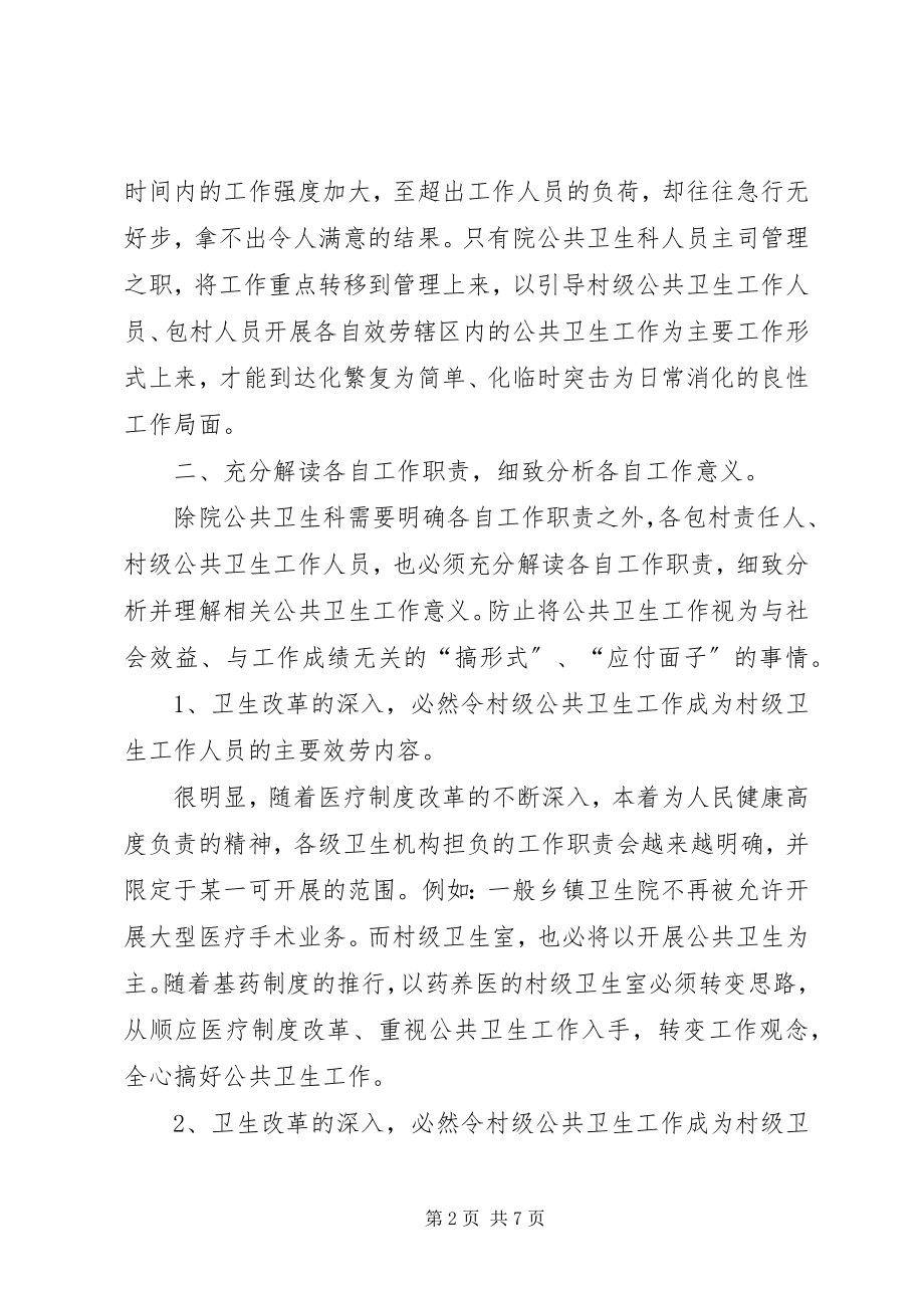 2023年镇卫生院加强公共卫生工作总体思路.docx_第2页