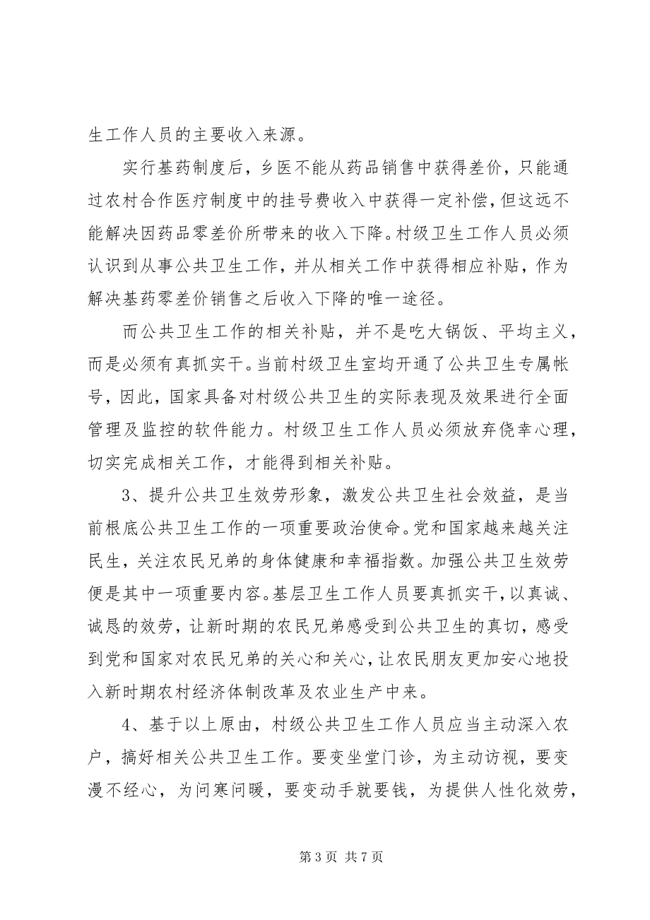 2023年镇卫生院加强公共卫生工作总体思路.docx_第3页