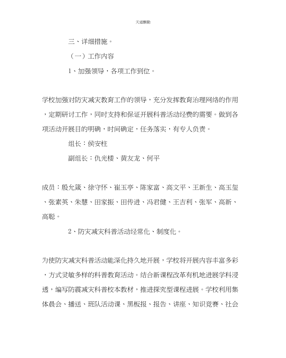 2023年政教处防灾减灾教育活动方案.docx_第2页