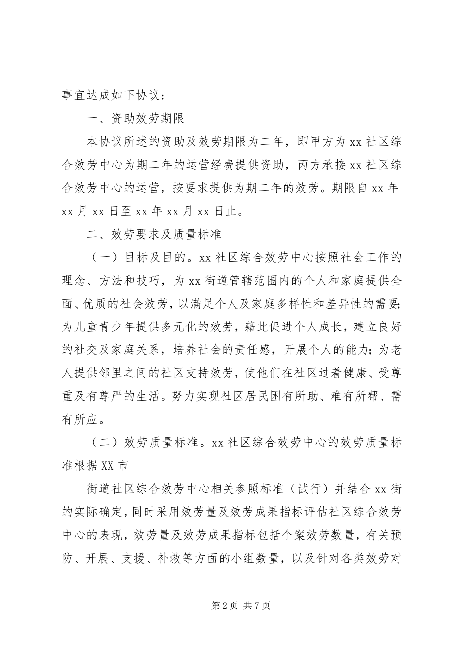 2023年XX市街道办事处与社区综合服务中心关系的调查.docx_第2页