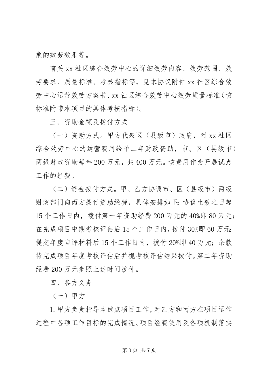 2023年XX市街道办事处与社区综合服务中心关系的调查.docx_第3页