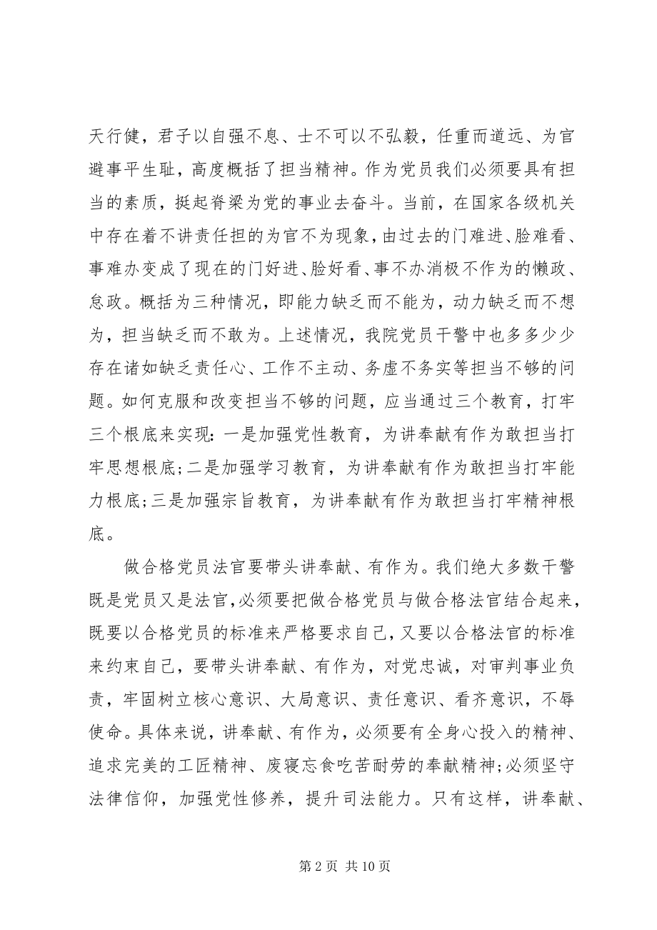 2023年讲奉献有作为讲话稿优秀.docx_第2页