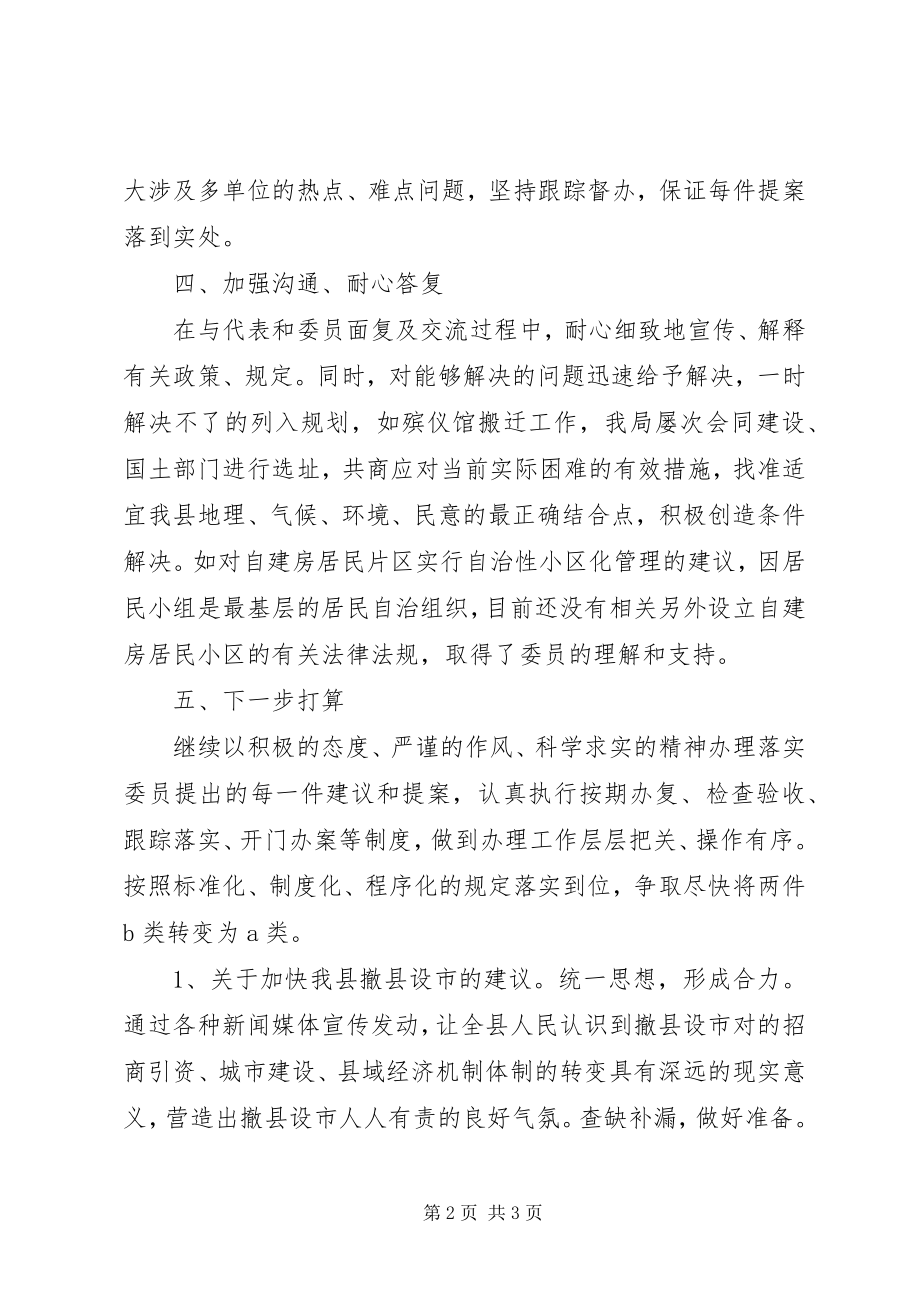 2023年民政局办公室工作总结3.docx_第2页