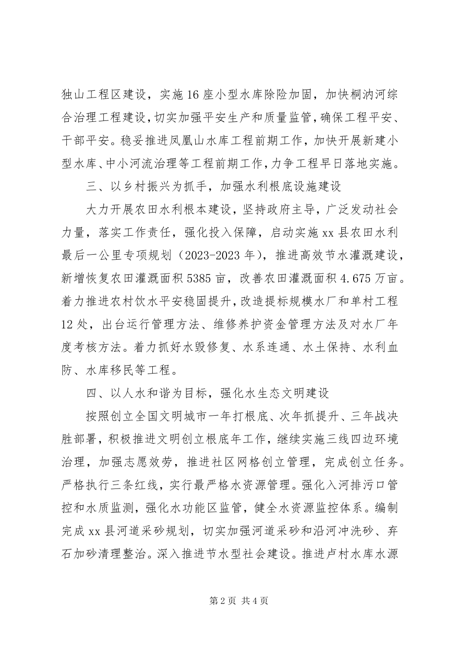 2023年水务局工作计划2.docx_第2页