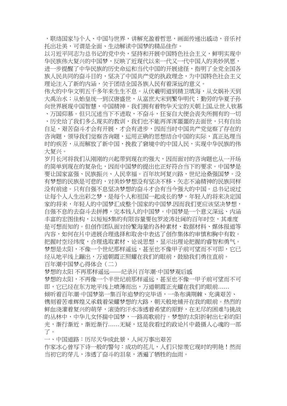 2023年百年潮中国梦心得体会.docx_第2页