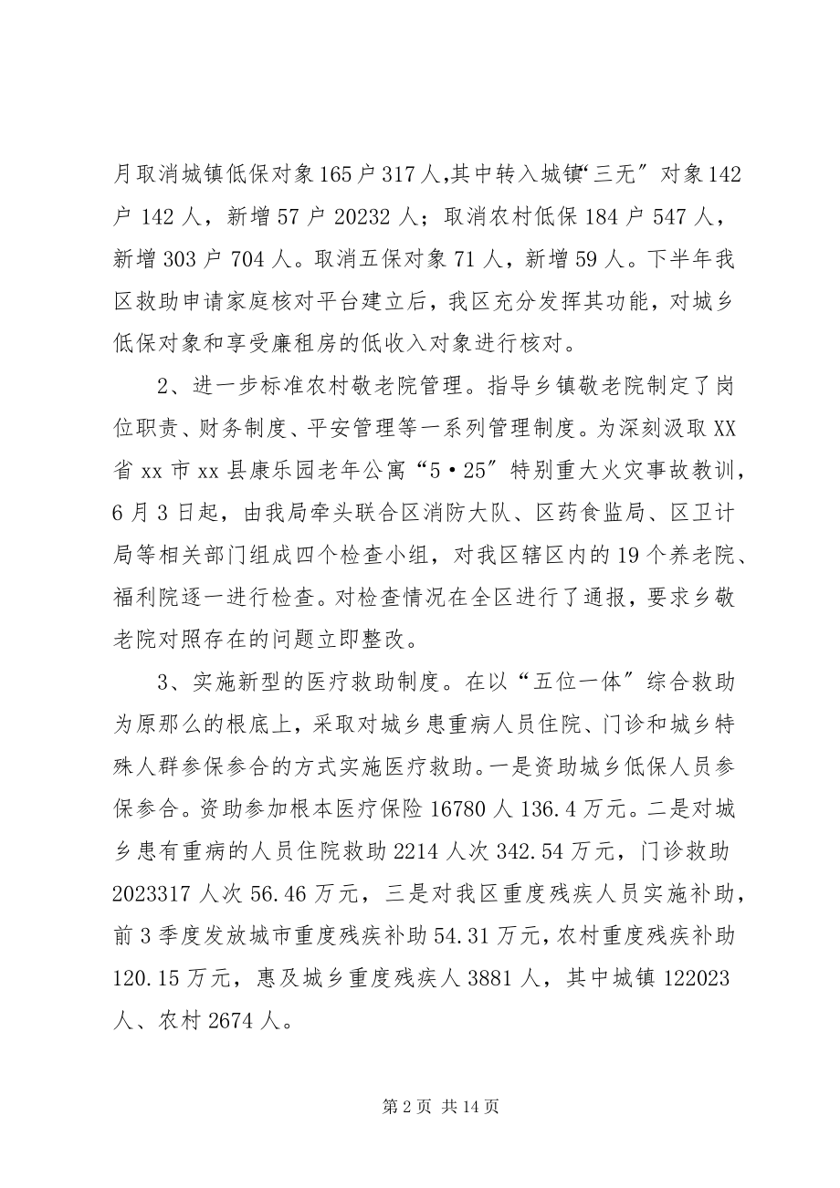 2023年区民政局年度工作总结和工作计划.docx_第2页