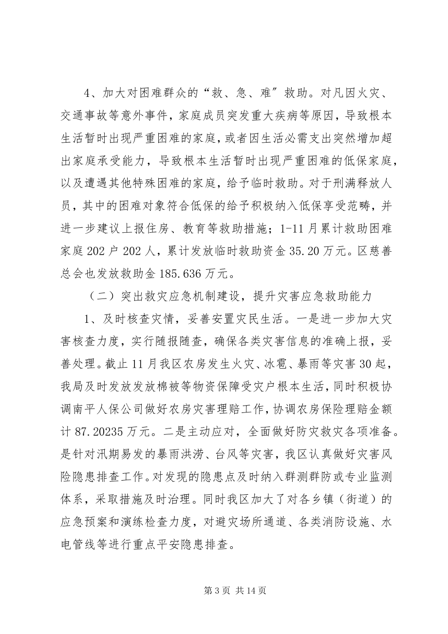 2023年区民政局年度工作总结和工作计划.docx_第3页