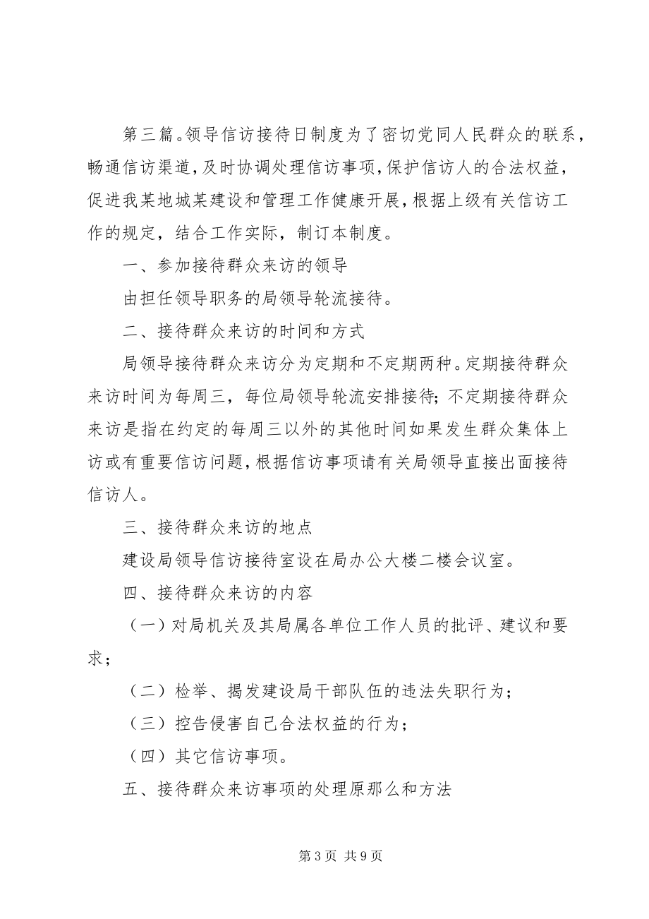 2023年工会主席信访接待日制度.docx_第3页