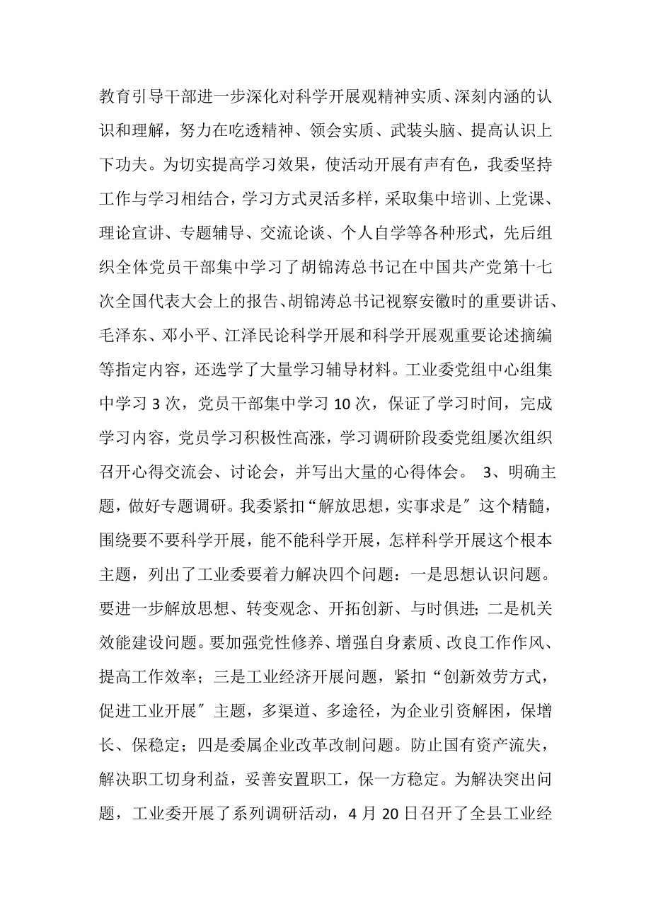 2023年工经委科学发展观活动大总结.doc_第2页