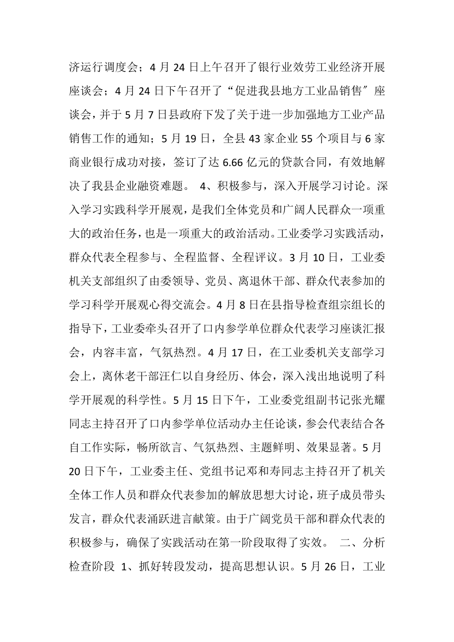 2023年工经委科学发展观活动大总结.doc_第3页