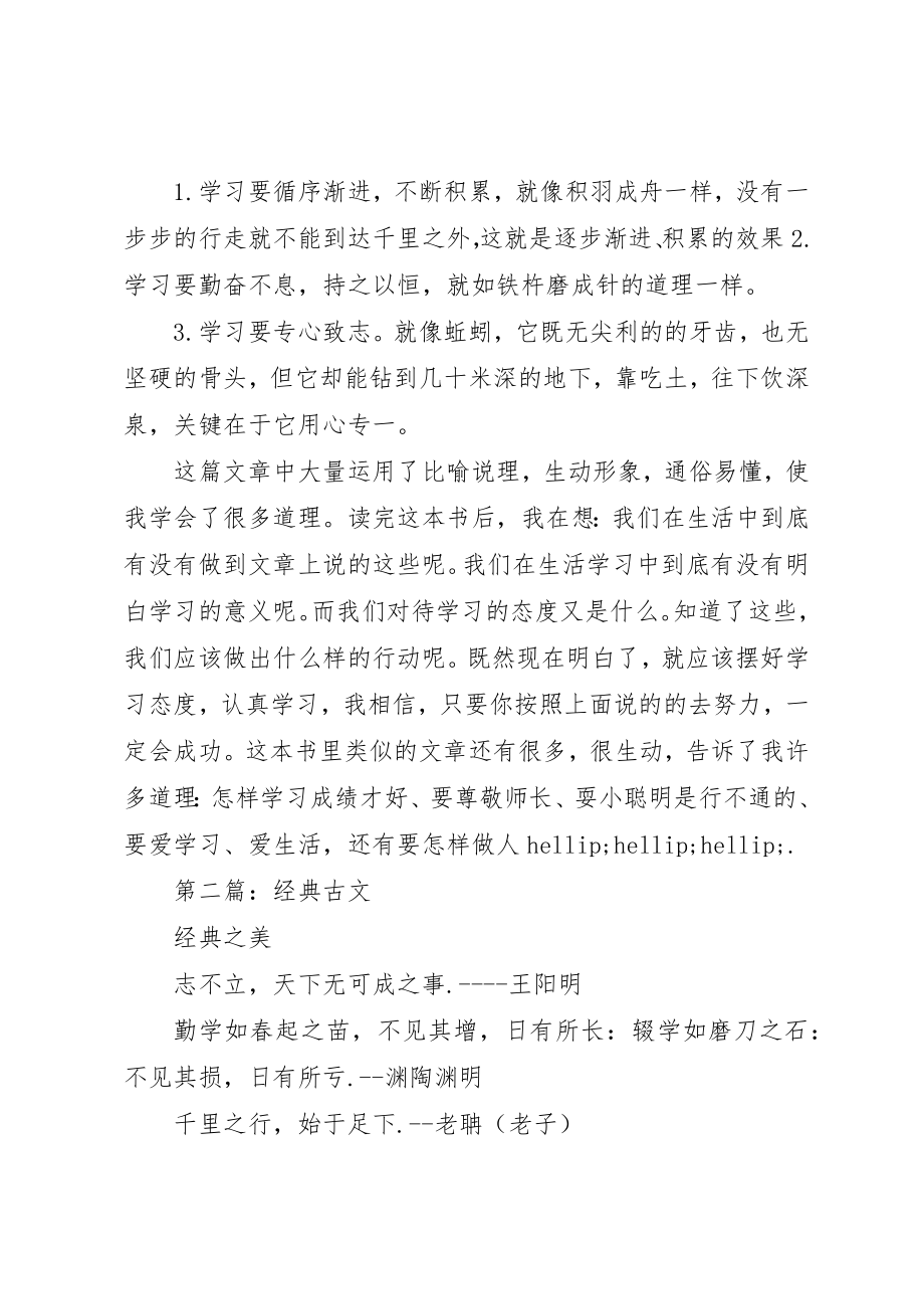 2023年xx《经典古文60篇》读后感新编.docx_第2页