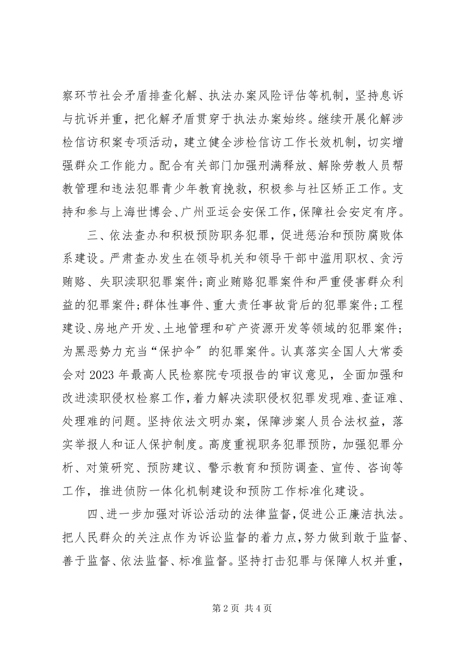 2023年检察机关度法治监督工作计划.docx_第2页