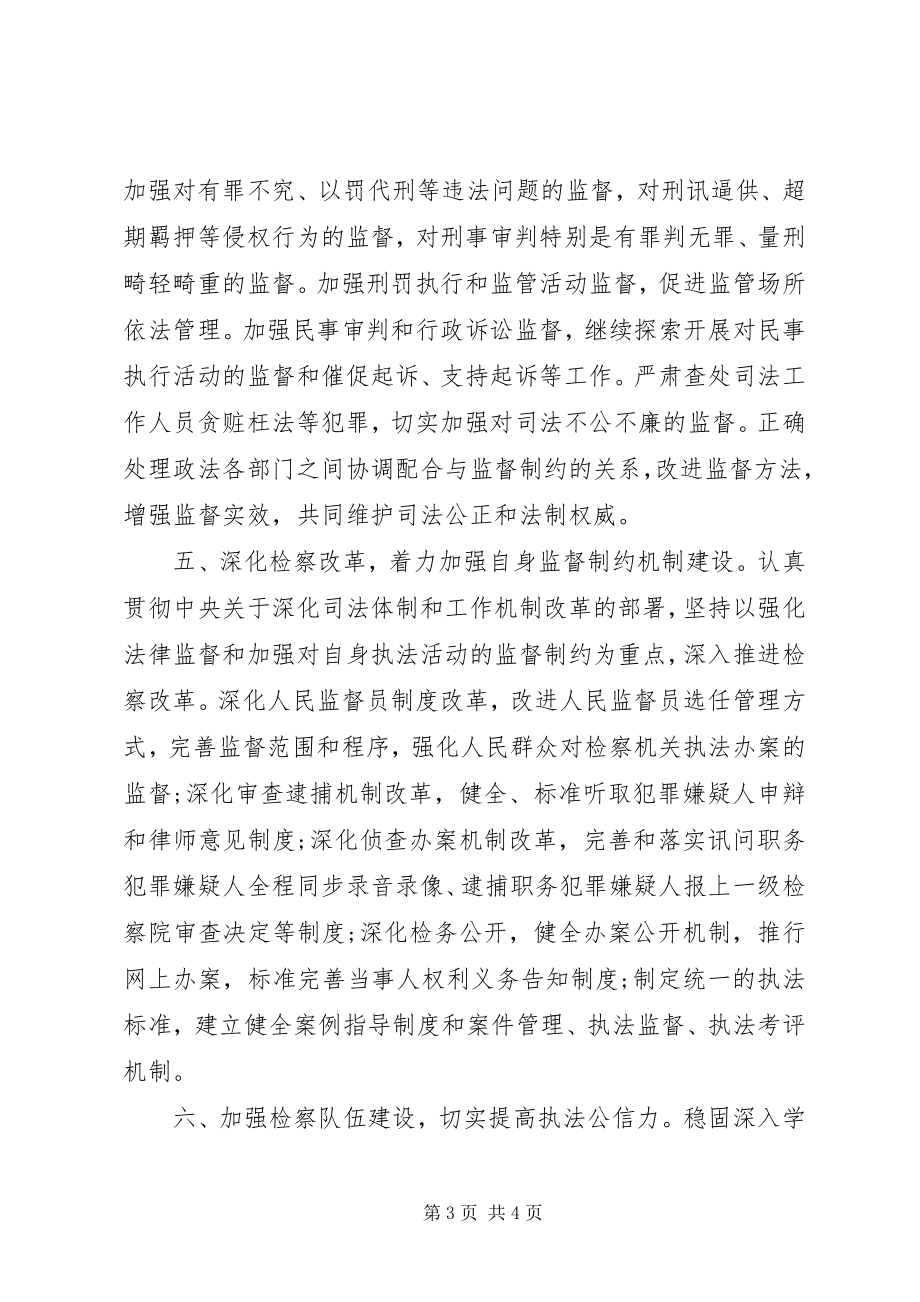 2023年检察机关度法治监督工作计划.docx_第3页