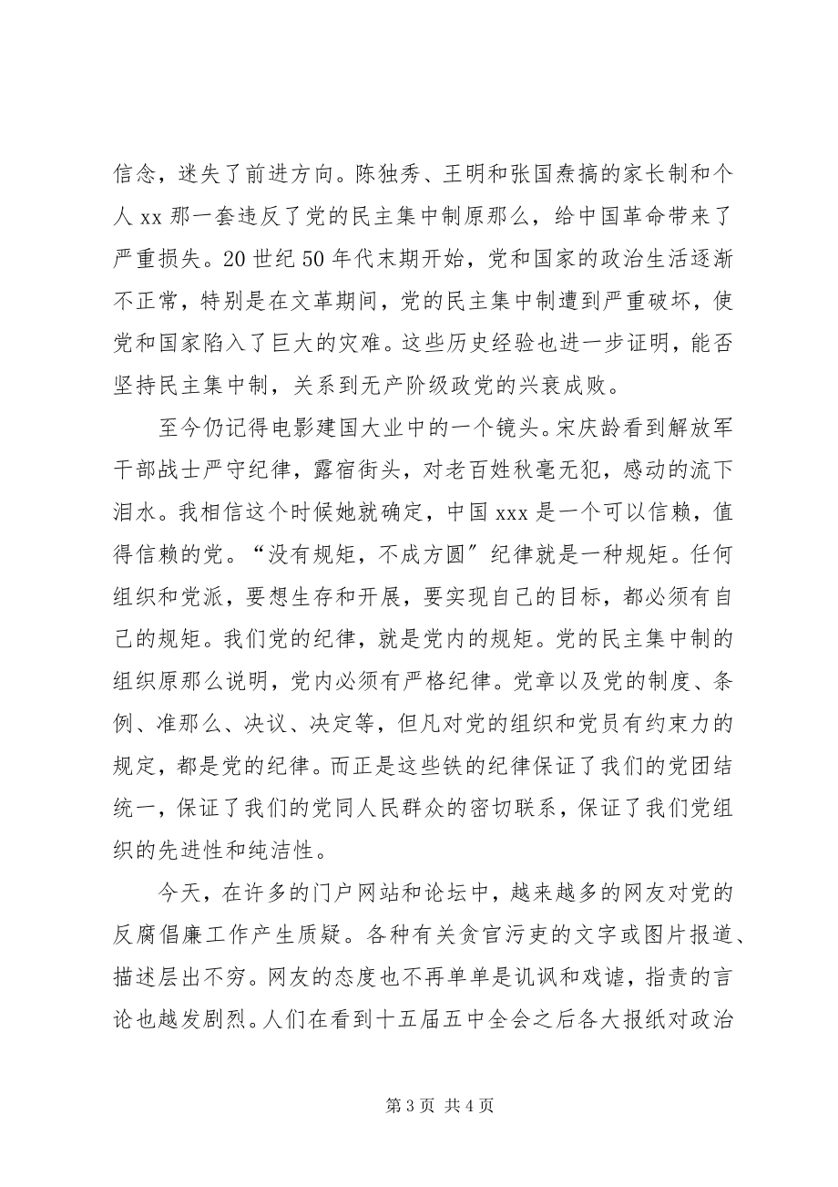 2023年思想汇报学习党的纲领和组织原则2.docx_第3页