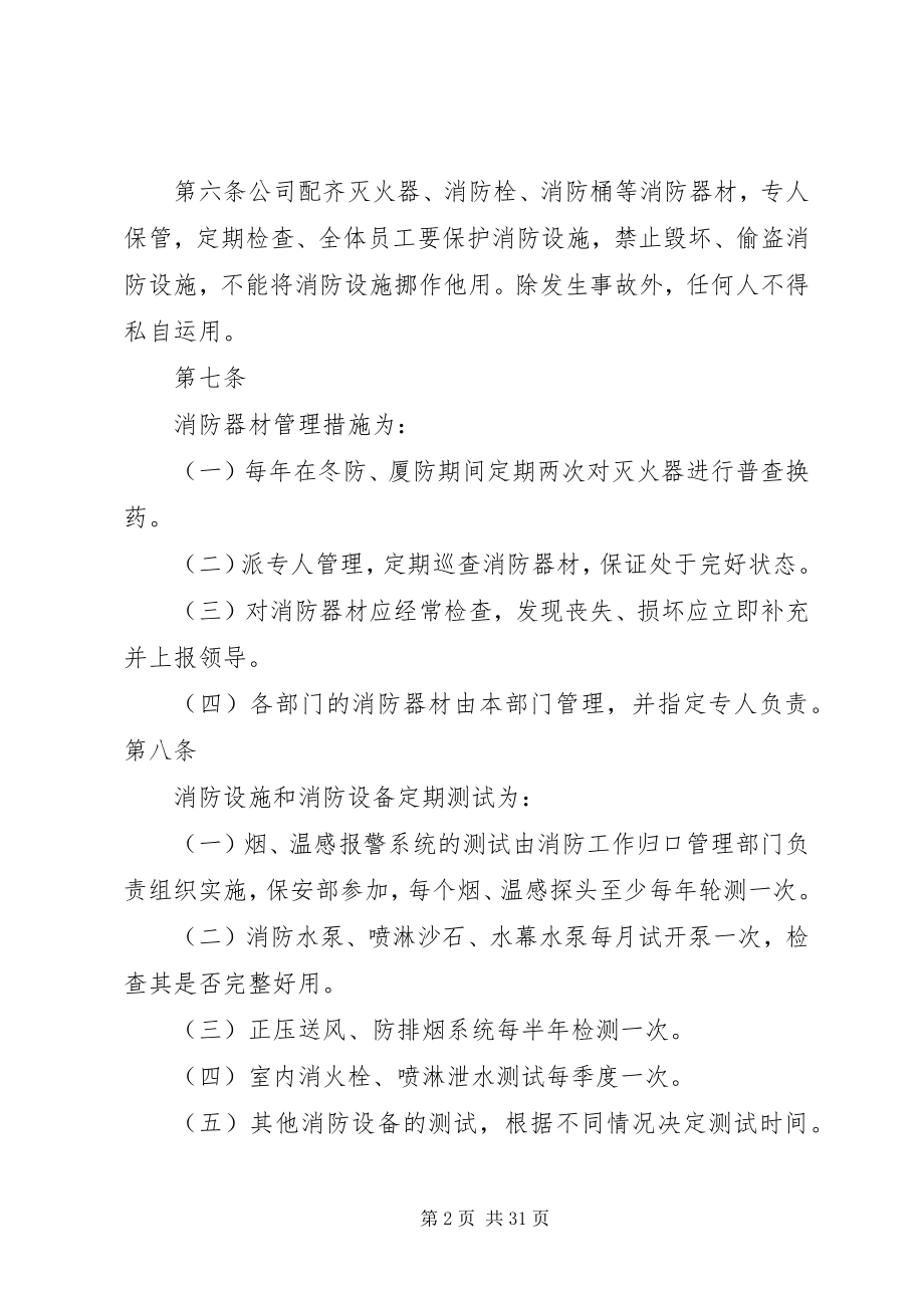 2023年劳务派遣消防安全管理制度.docx_第2页