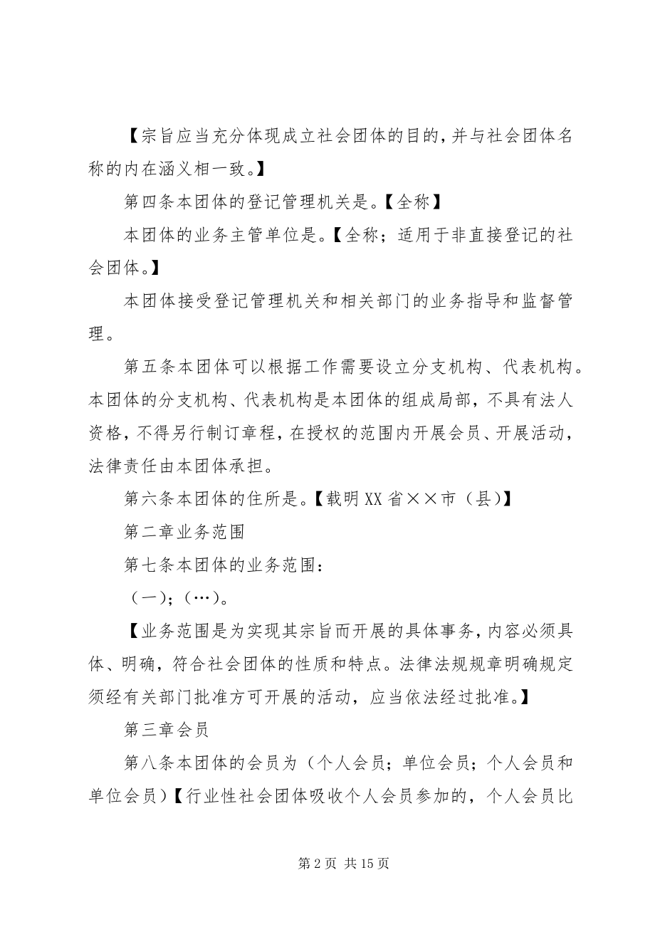 2023年XX省社会团体章程.docx_第2页