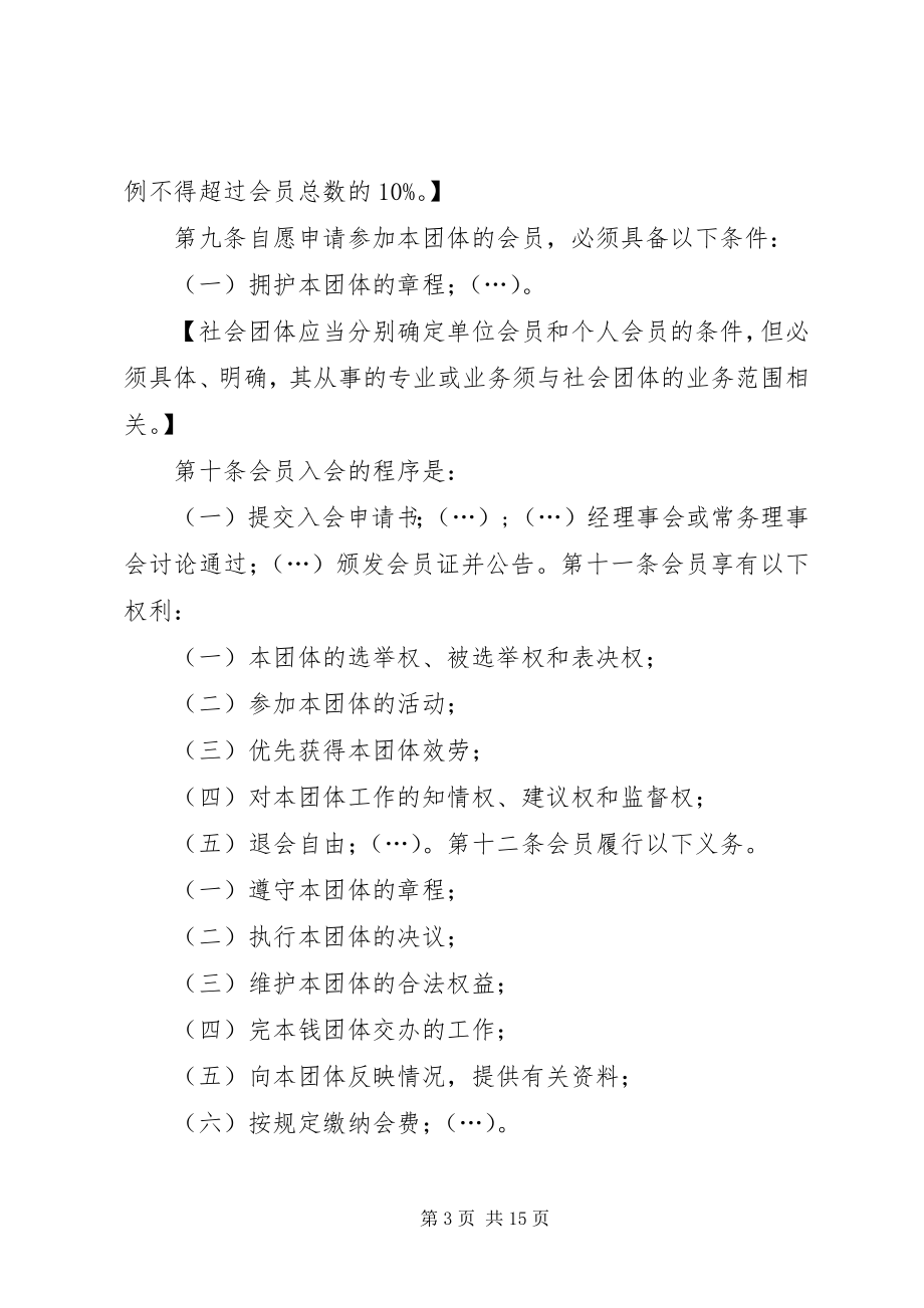 2023年XX省社会团体章程.docx_第3页