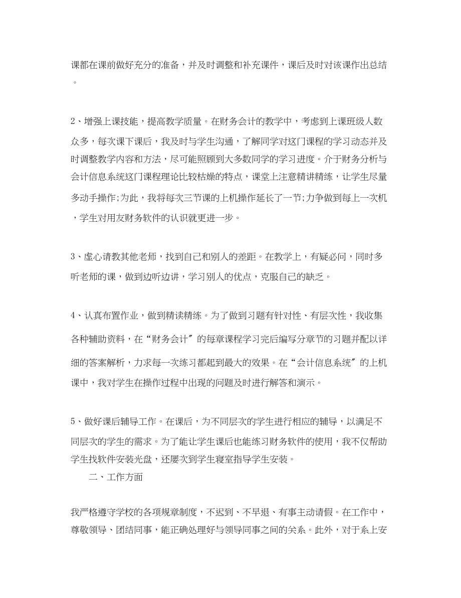 2023年大学新教师总结.docx_第2页