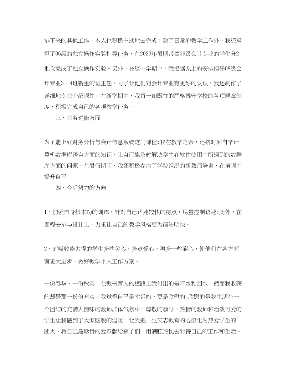 2023年大学新教师总结.docx_第3页