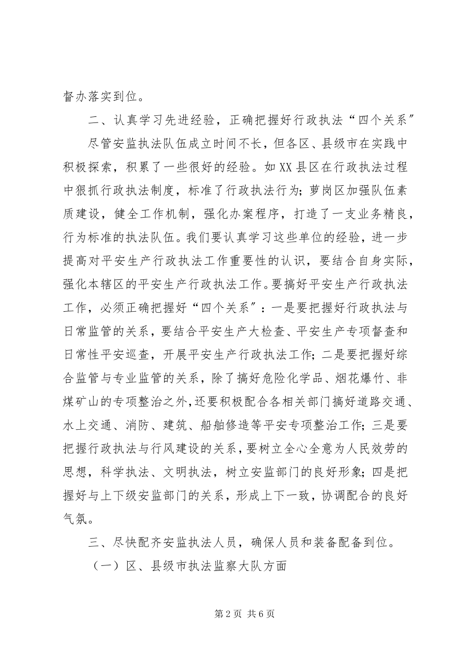 2023年安监执法上半年工作开展总结新编.docx_第2页