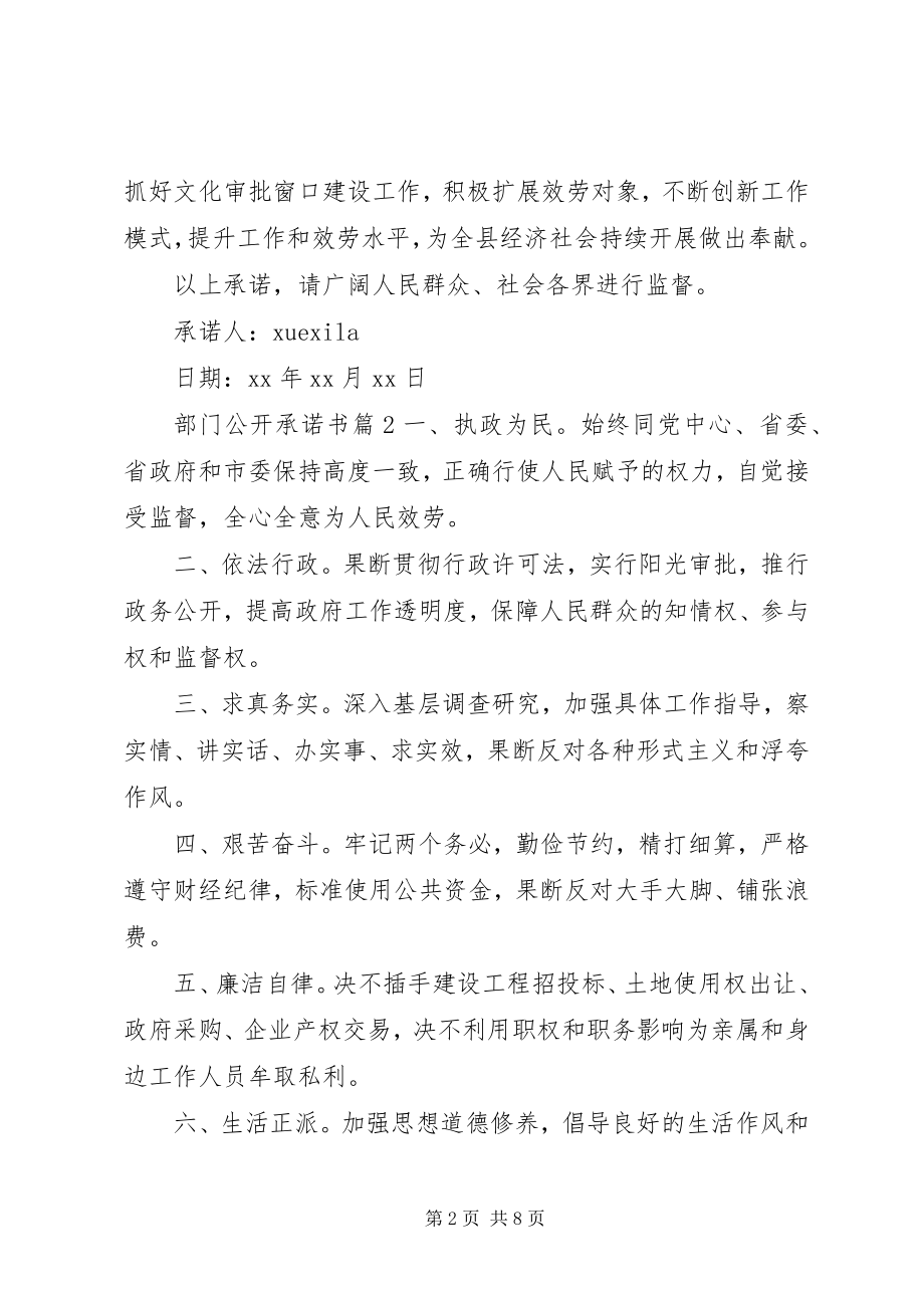 2023年部门公开承诺书.docx_第2页