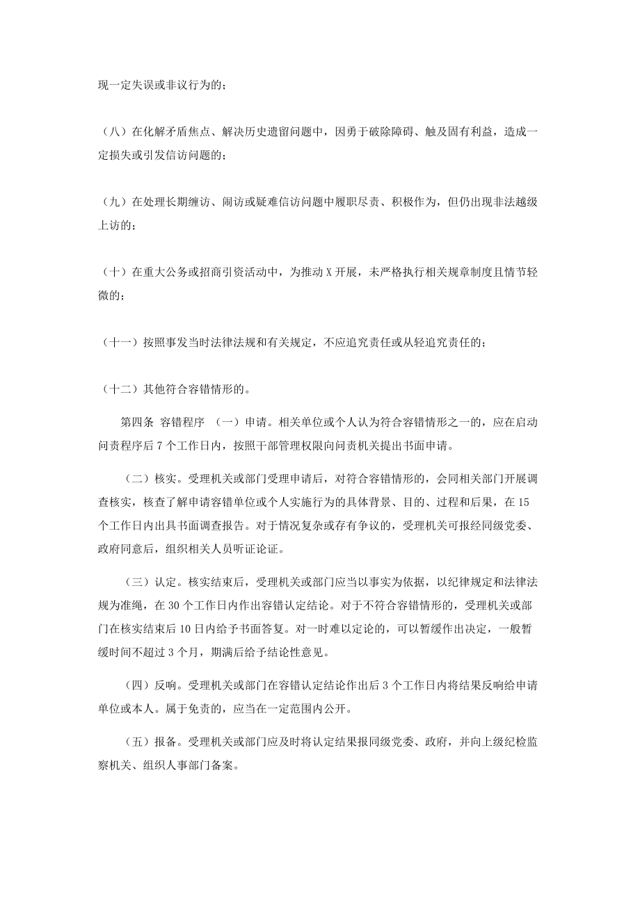 2023年区县干部容错纠错实施办法.docx_第2页