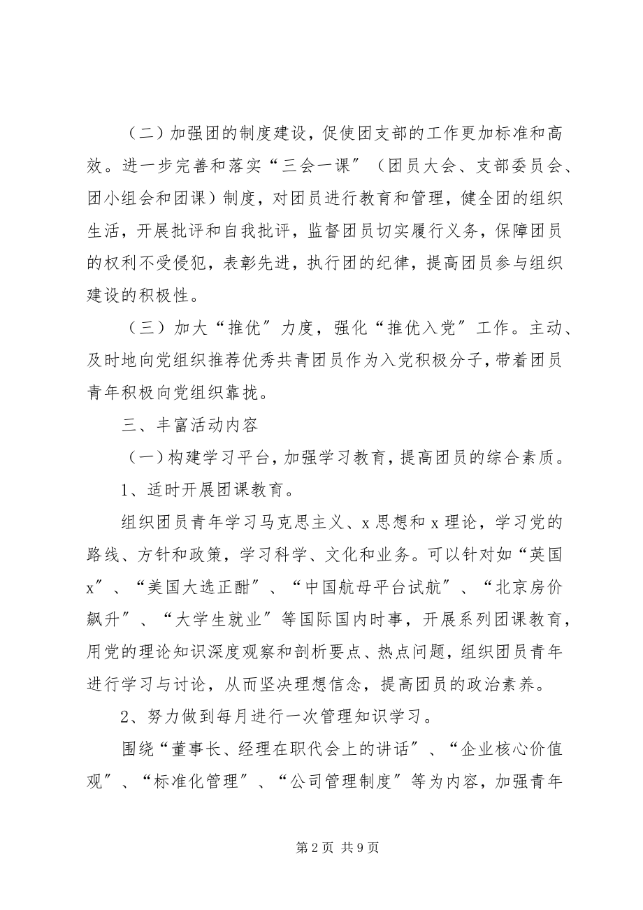 2023年机关团总支工作计划范例.docx_第2页