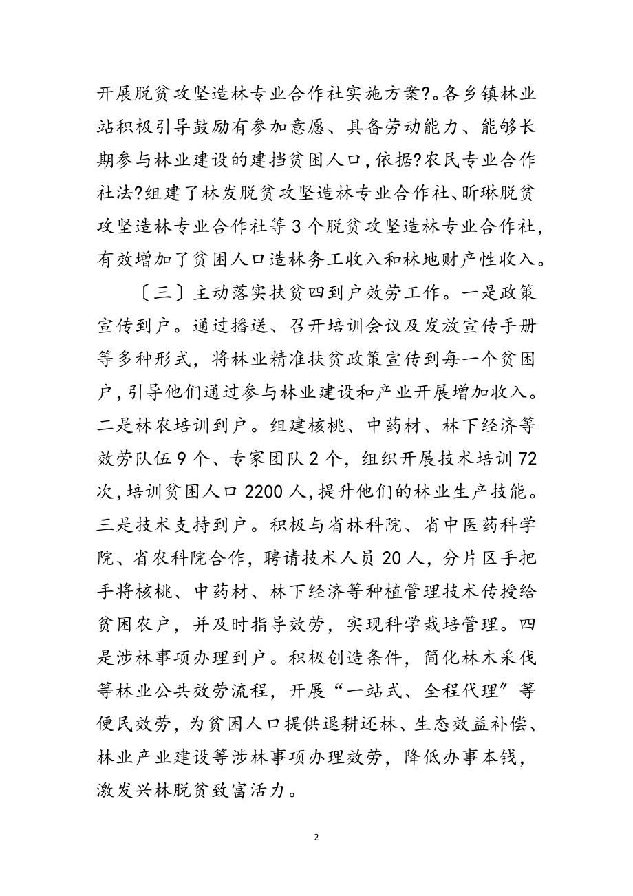 2023年乡镇林业精准扶贫工作总结范文.doc_第2页