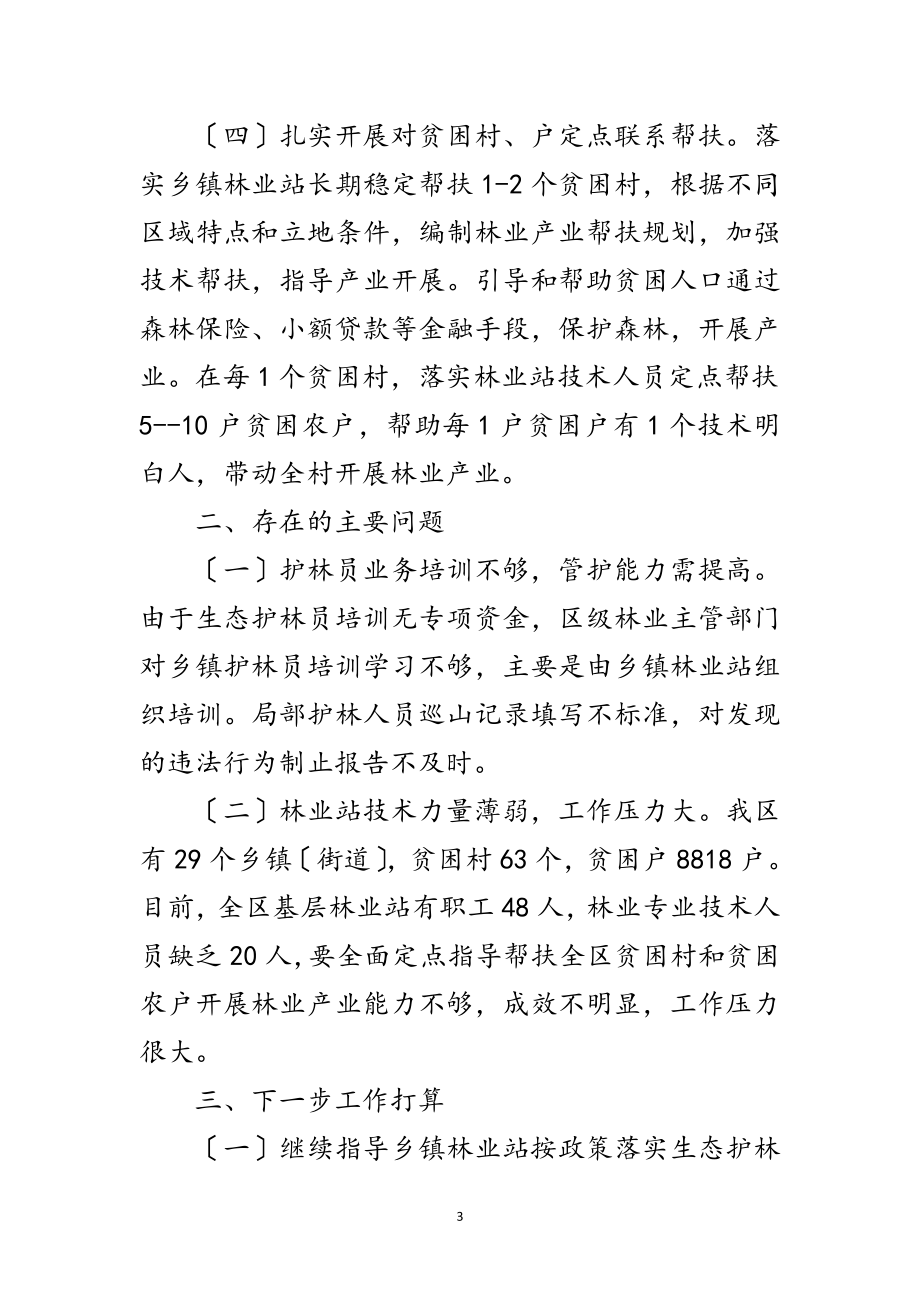 2023年乡镇林业精准扶贫工作总结范文.doc_第3页